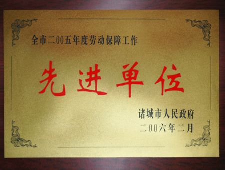 點(diǎn)擊查看詳細(xì)信息<br>標(biāo)題：先進(jìn)單位 閱讀次數(shù)：5435