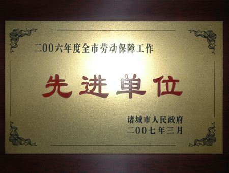 點(diǎn)擊查看詳細(xì)信息<br>標(biāo)題：先進(jìn)單位 閱讀次數(shù)：5110