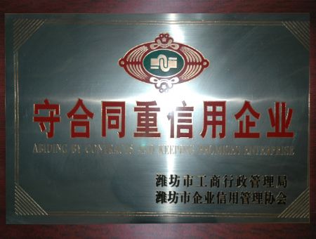 點(diǎn)擊查看詳細(xì)信息<br>標(biāo)題：守合同重信用企業(yè) 閱讀次數(shù)：5249